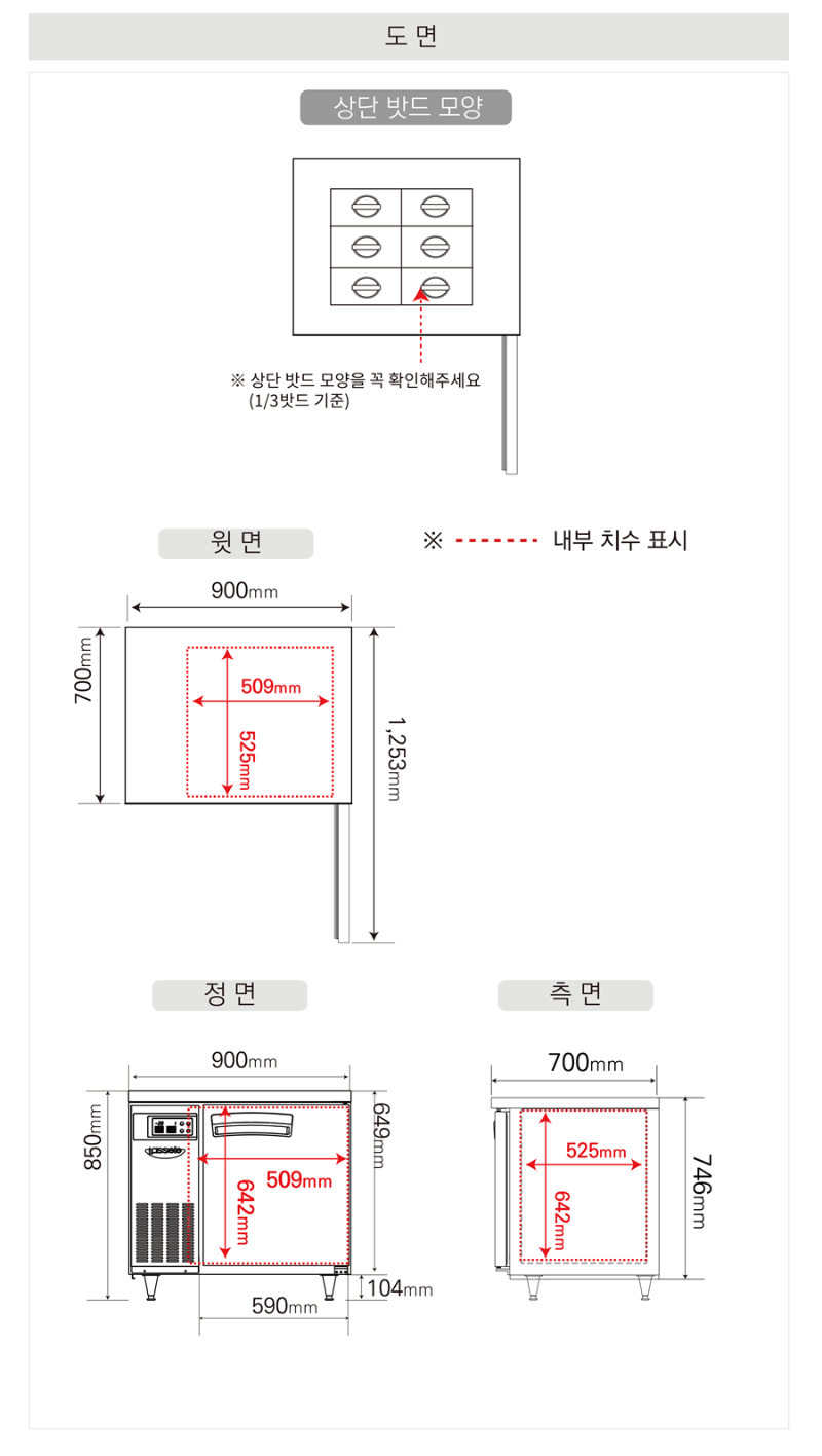 9.라셀르 냉장.냉동고 테이블형 가로900size(LTB-914R)사진1-2.png
