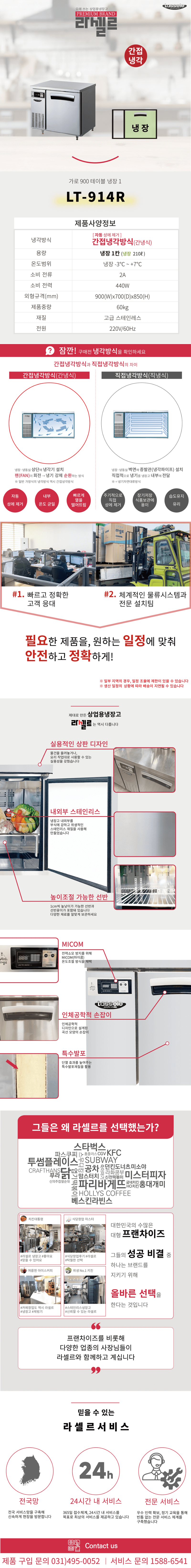 10.라셀르 냉장.냉동고 테이블형 가로900size(LT-914R)사진1-1.png
