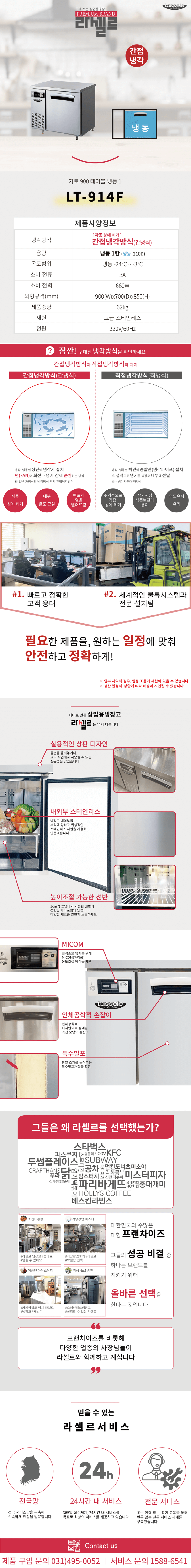 11.라셀르 냉장.냉동고 테이블형 가로900size(LT-914F)사진1-1.png