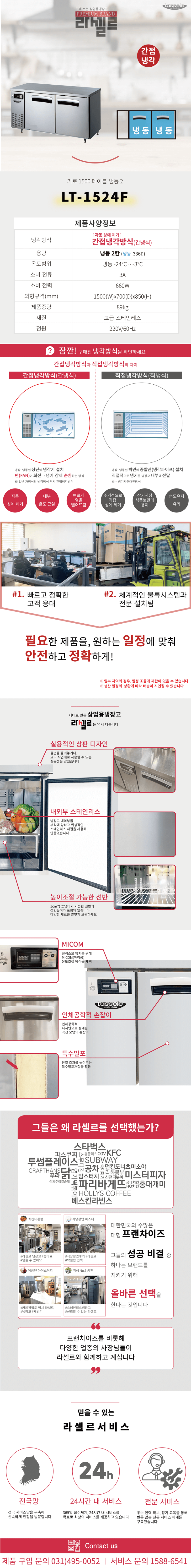 15.라셀르 냉장.냉동고 테이블형 가로1500size(LT-1524F)사진1-1.png