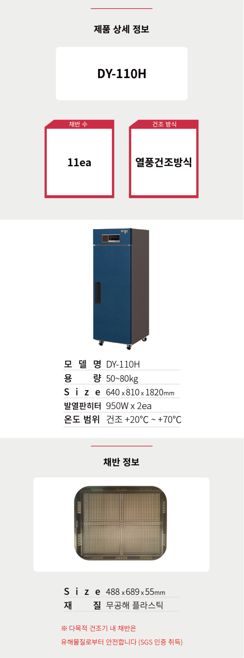 1.다목적 건조기DY-110H사진1-3.png