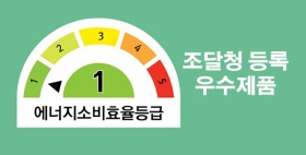 에너지소비효율1등급