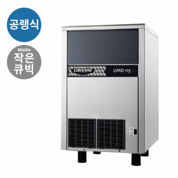 LIMO-115(작은얼음) 얼음생산량 90kg/일